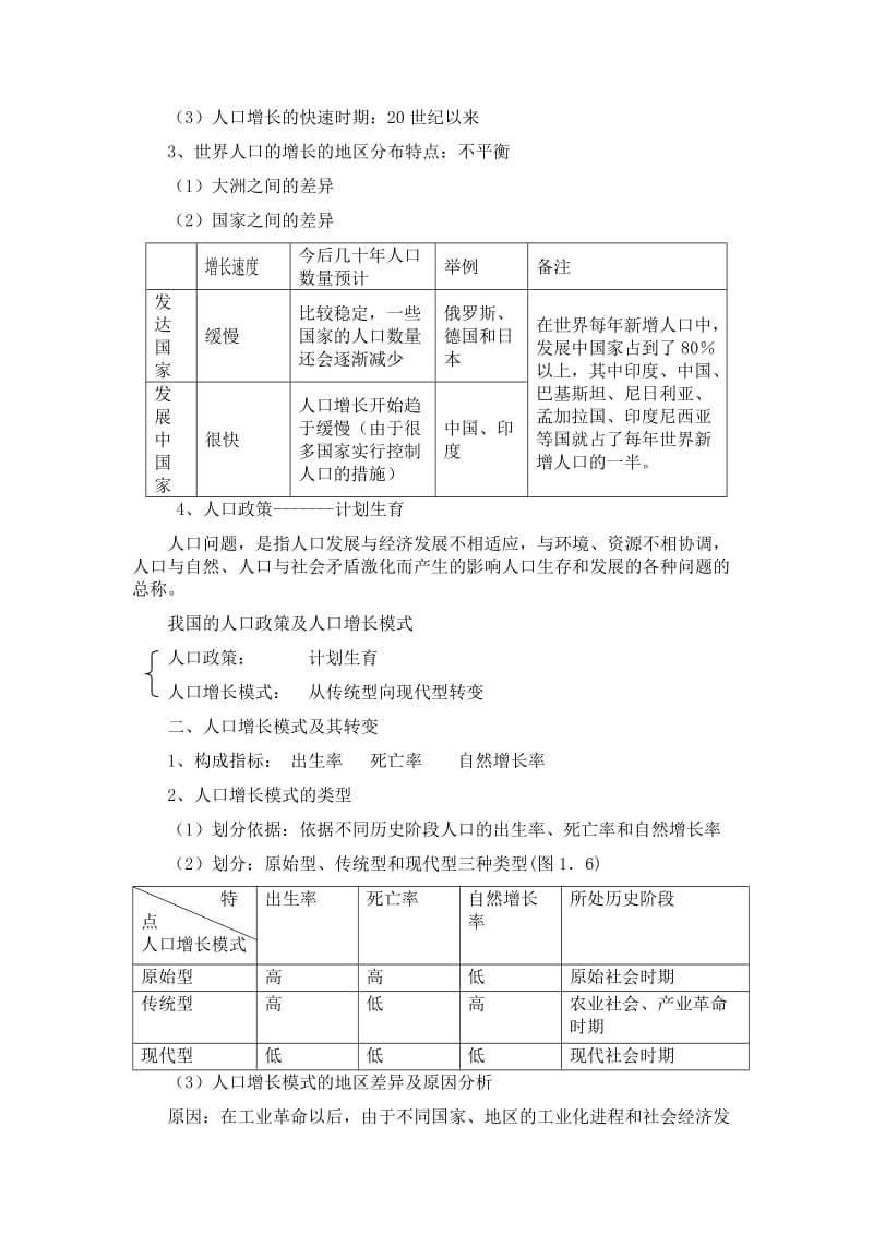 2019-2020年高中地理 第一章 人口的变化 第一节 人口的数量变化教案 新人教版必修2.doc_第2页