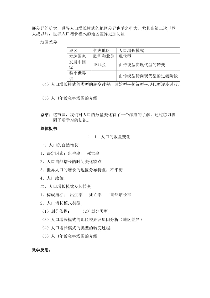 2019-2020年高中地理 第一章 人口的变化 第一节 人口的数量变化教案 新人教版必修2.doc_第3页