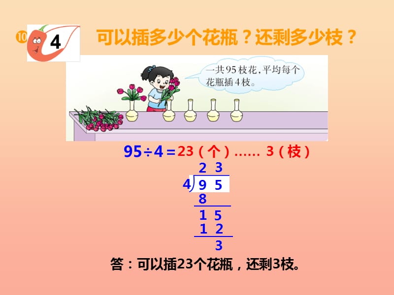 2019秋三年级数学上册第四单元两位数除以一位数的除法第5课时两位数除以一位数课件5西师大版.ppt_第2页