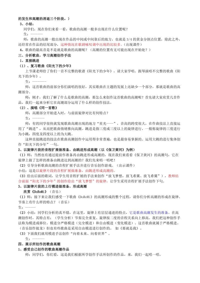 2019-2020年高三音乐 歌曲的高潮教案.doc_第2页