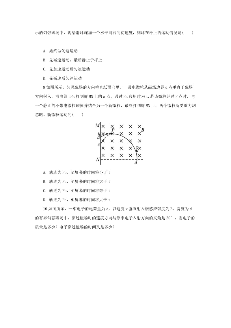 2019-2020年高中物理 5.5探究洛伦兹力自我小测 沪科版选修3-1.doc_第3页