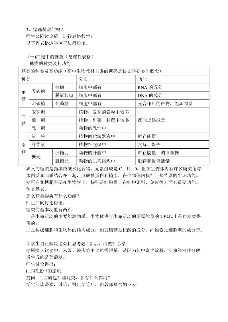 2019-2020年高中生物 2.4细胞中的糖类和脂质教案（1）新人教版必修1.doc_第2页