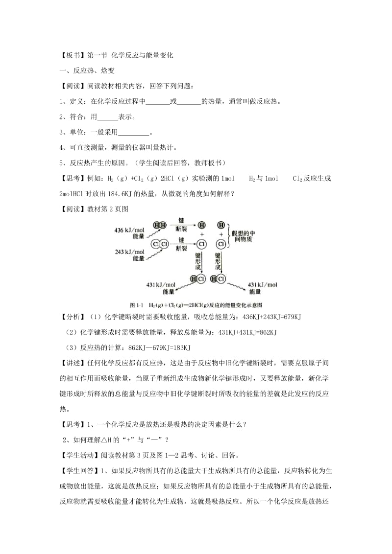 2019-2020年高中化学 《化学反应与能量变化》教案5 新人教选修4.doc_第2页