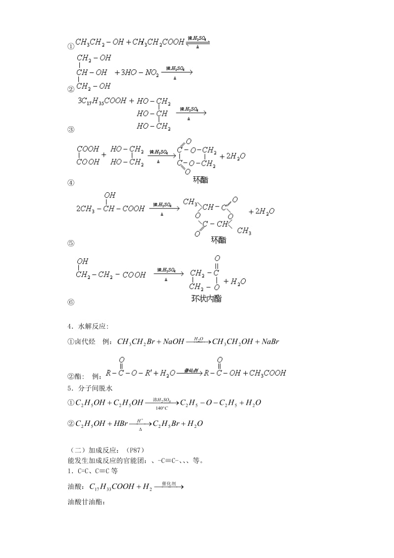 2019-2020年高二化学烃的衍生物复习一 人教版.doc_第2页