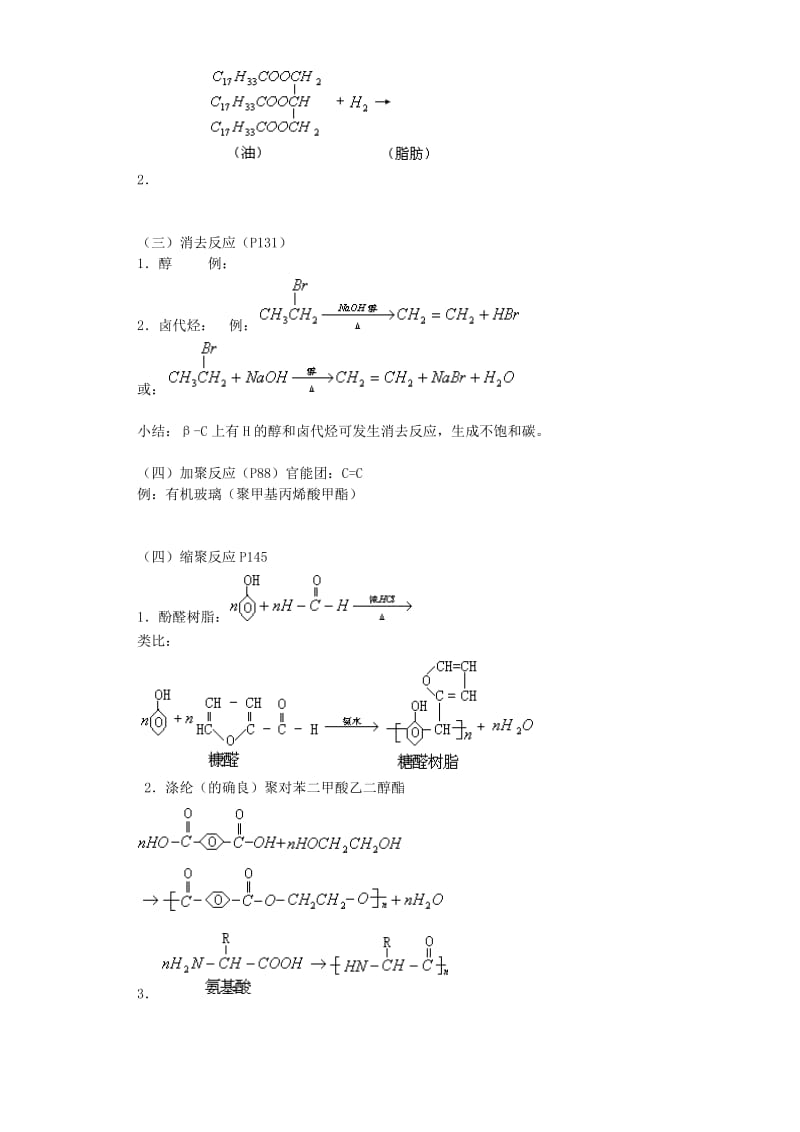 2019-2020年高二化学烃的衍生物复习一 人教版.doc_第3页