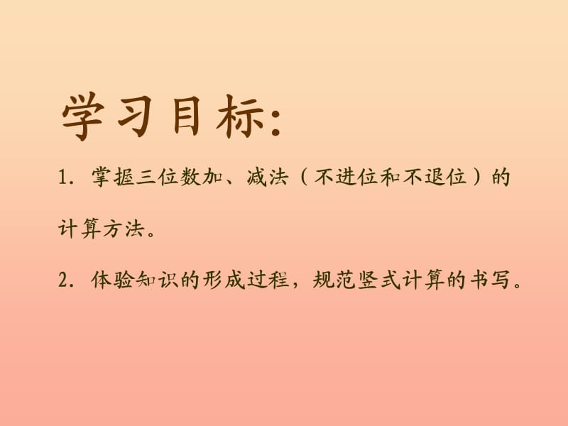 二年级数学下册 第三单元《勤劳的小蜜蜂 万以内数的加减法（一）》课件1 青岛版.ppt_第3页