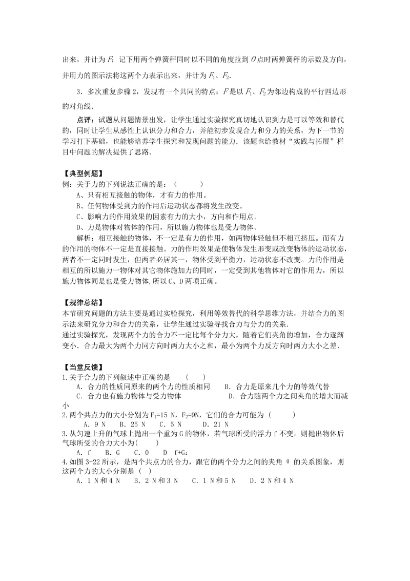 2019-2020年高中物理 3.3力的等效和替代 学案 粤教版必修1.doc_第2页