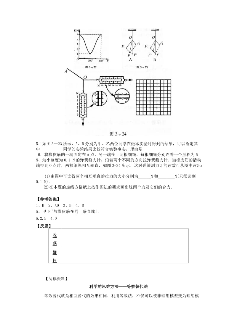 2019-2020年高中物理 3.3力的等效和替代 学案 粤教版必修1.doc_第3页