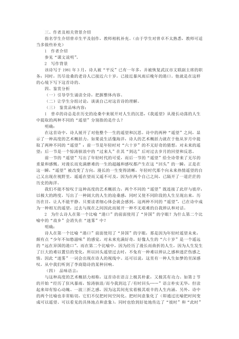 2019-2020年高中语文《中国当代诗二首》(我遥望麦地)教案 语文版必修1.doc_第2页