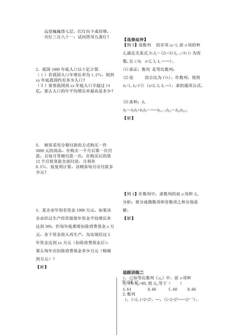 2019-2020年高中数学 第二第14课时《等比数列的前n项和》教案（学生版） 苏教版必修5.doc_第2页