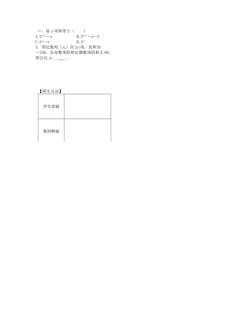 2019-2020年高中数学 第二第14课时《等比数列的前n项和》教案（学生版） 苏教版必修5.doc_第3页