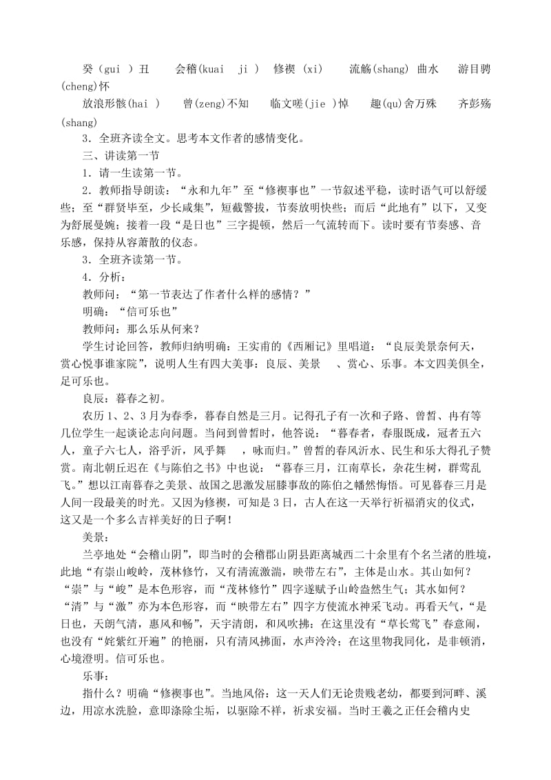 2019-2020年高一语文兰亭集序教案 苏教版.doc_第2页