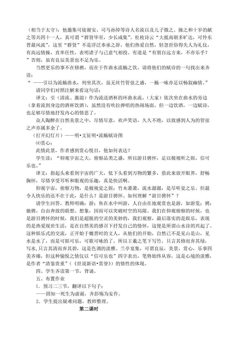 2019-2020年高一语文兰亭集序教案 苏教版.doc_第3页