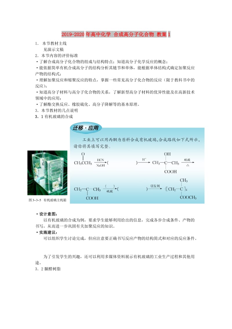 2019-2020年高中化学 合成高分子化合物 教案1.doc_第1页