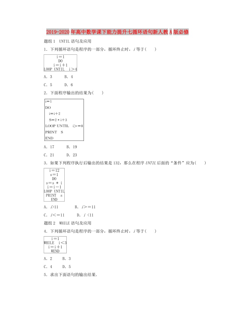 2019-2020年高中数学课下能力提升七循环语句新人教A版必修.doc_第1页