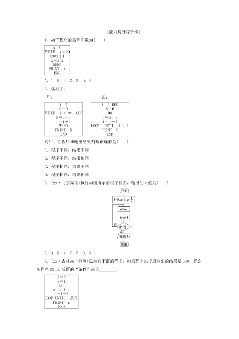 2019-2020年高中数学课下能力提升七循环语句新人教A版必修.doc_第3页