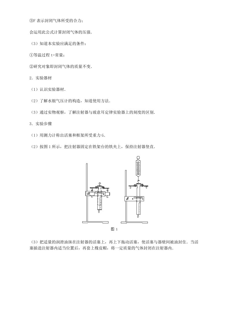 2019-2020年高中物理 《验证玻意耳定律》教案 沪科版选修3-3.doc_第2页