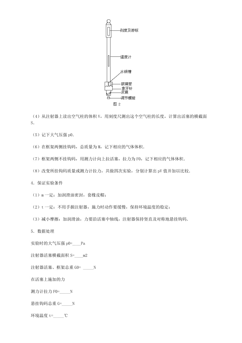 2019-2020年高中物理 《验证玻意耳定律》教案 沪科版选修3-3.doc_第3页