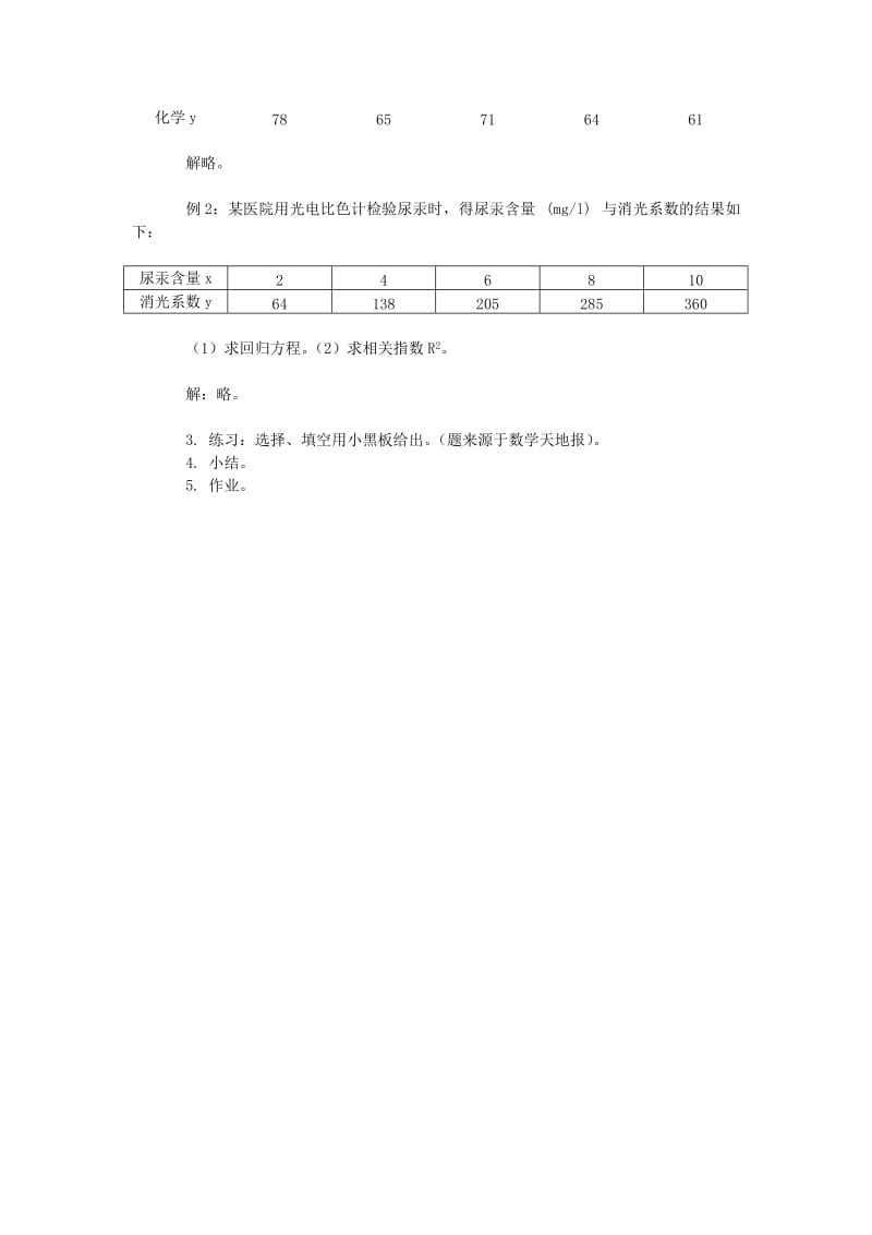 2019-2020年高中数学《回归分析的基本思想及其初步应用》教案2 新人教A版选修1-2.doc_第2页