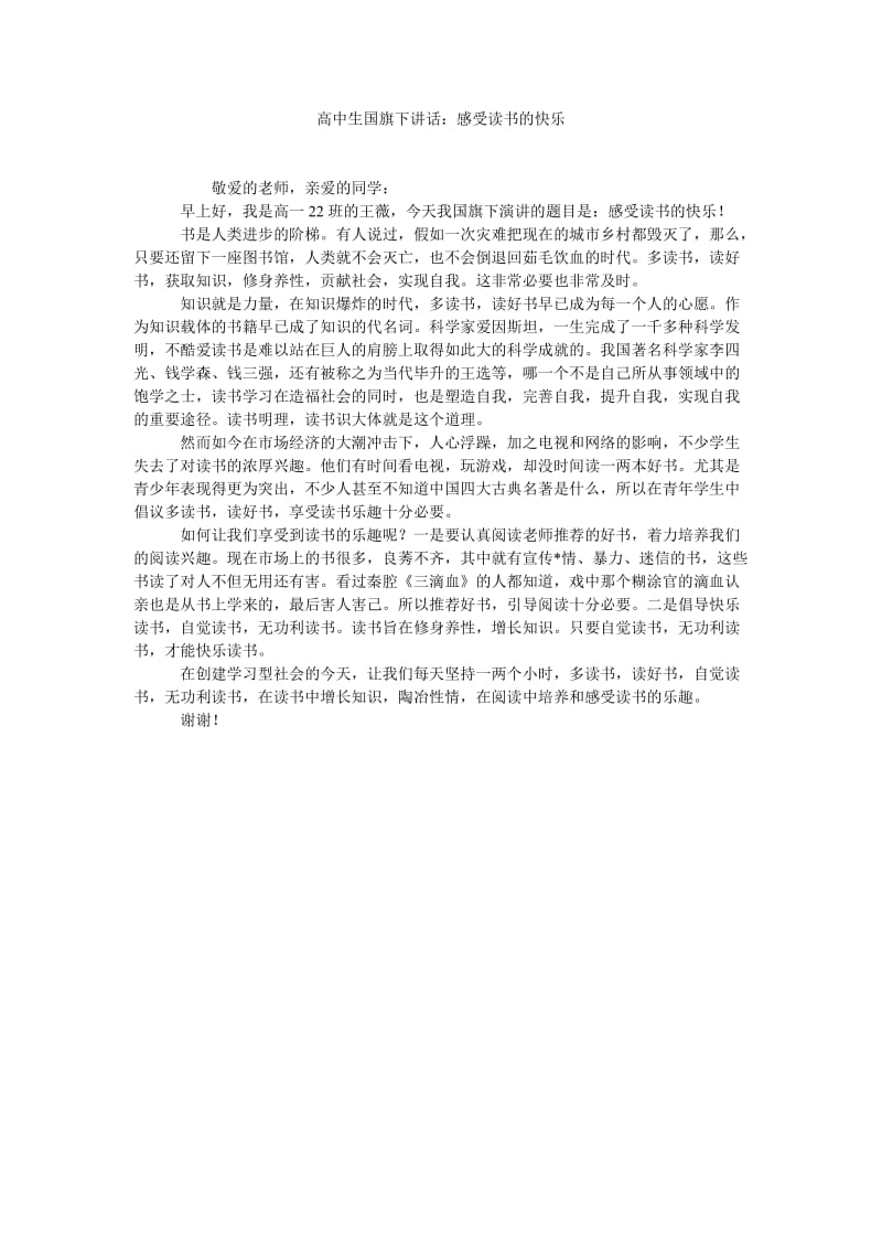 高中生国旗下讲话感受读书的快乐.doc_第1页