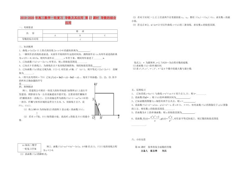 2019-2020年高三数学一轮复习 导数及其应用 第17课时 导数的综合应用.doc_第1页