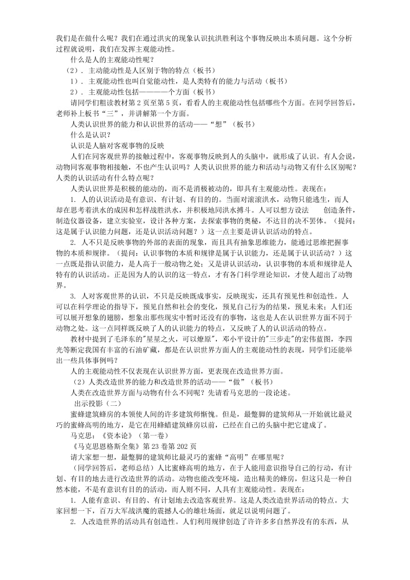 2019-2020年高二政治主观能动性是人区别于物的特点.doc_第2页