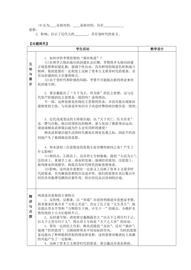 2019-2020年高中历史《明清之际活跃的儒家思想》导学案 新人教版必修3.doc_第2页