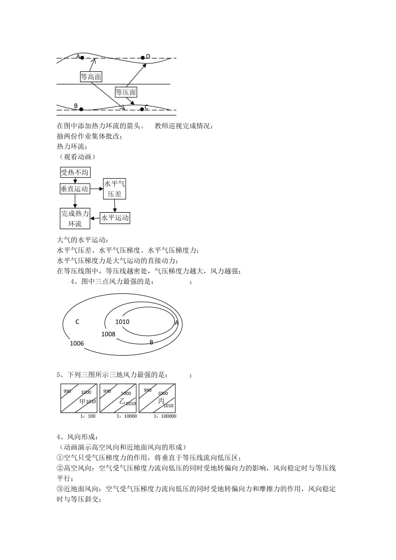 2019-2020年高中地理《大气的热状况与大气运动》教案（1） 中图版必修1.doc_第2页