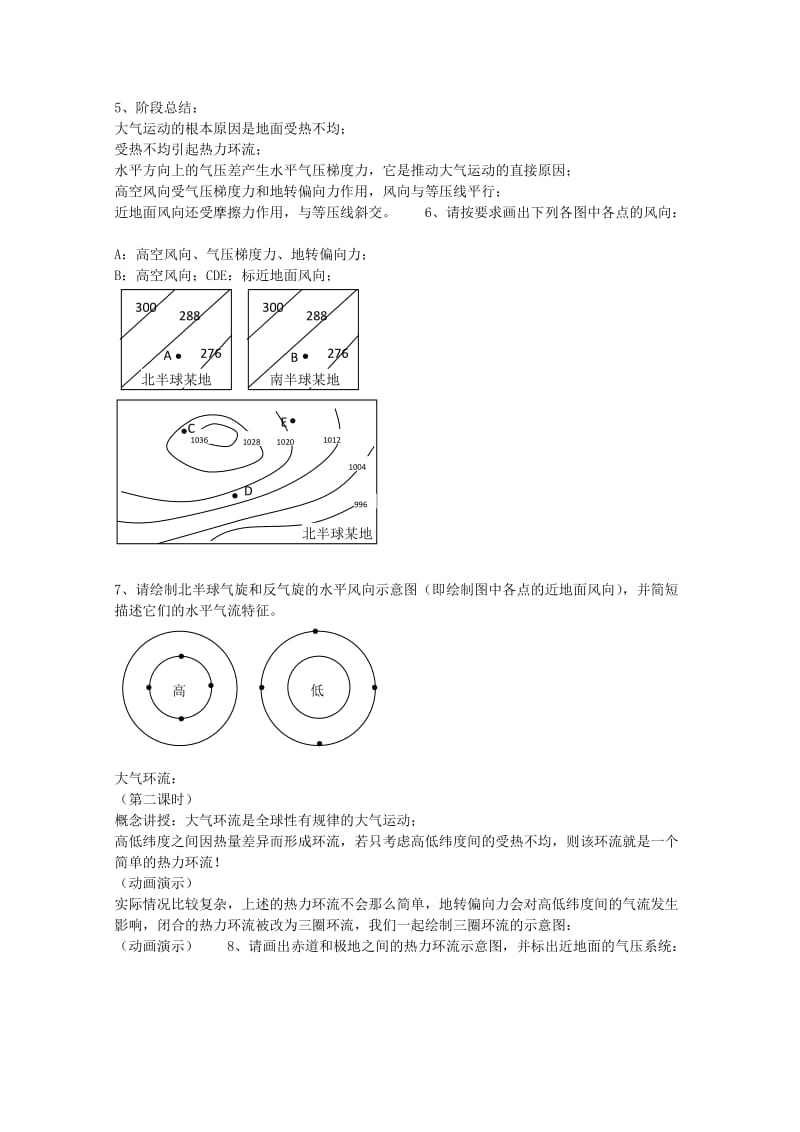 2019-2020年高中地理《大气的热状况与大气运动》教案（1） 中图版必修1.doc_第3页