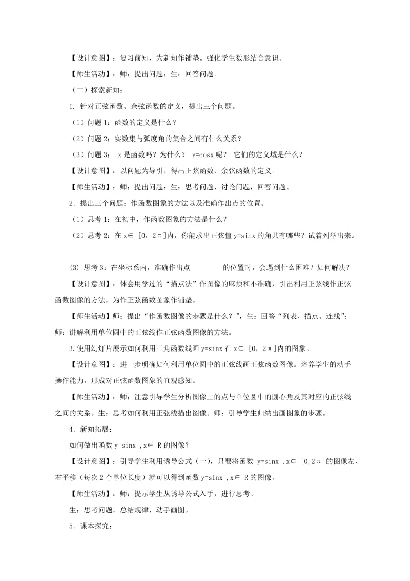 2019-2020年高中数学1.4.1正弦函数、余弦函数的图象教案新人教A版必修4.doc_第3页