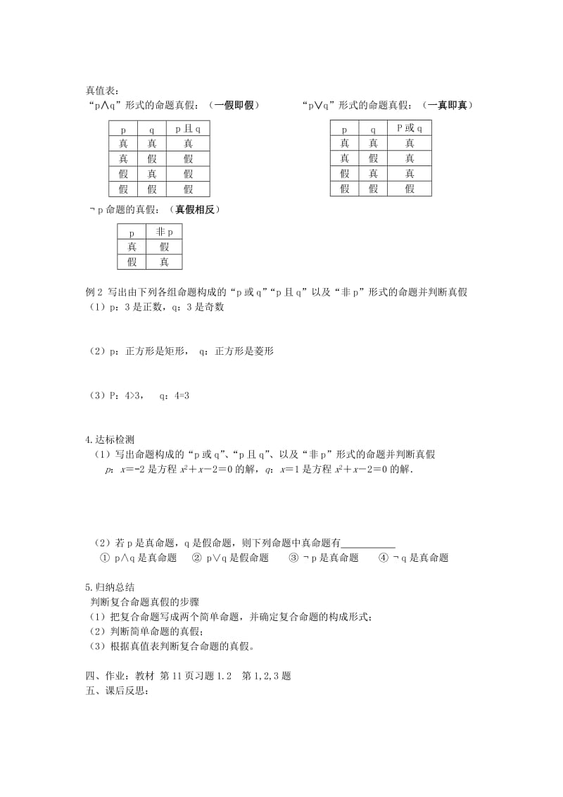 2019-2020年高二数学《简单的逻辑联结词—或且非》教案.doc_第2页