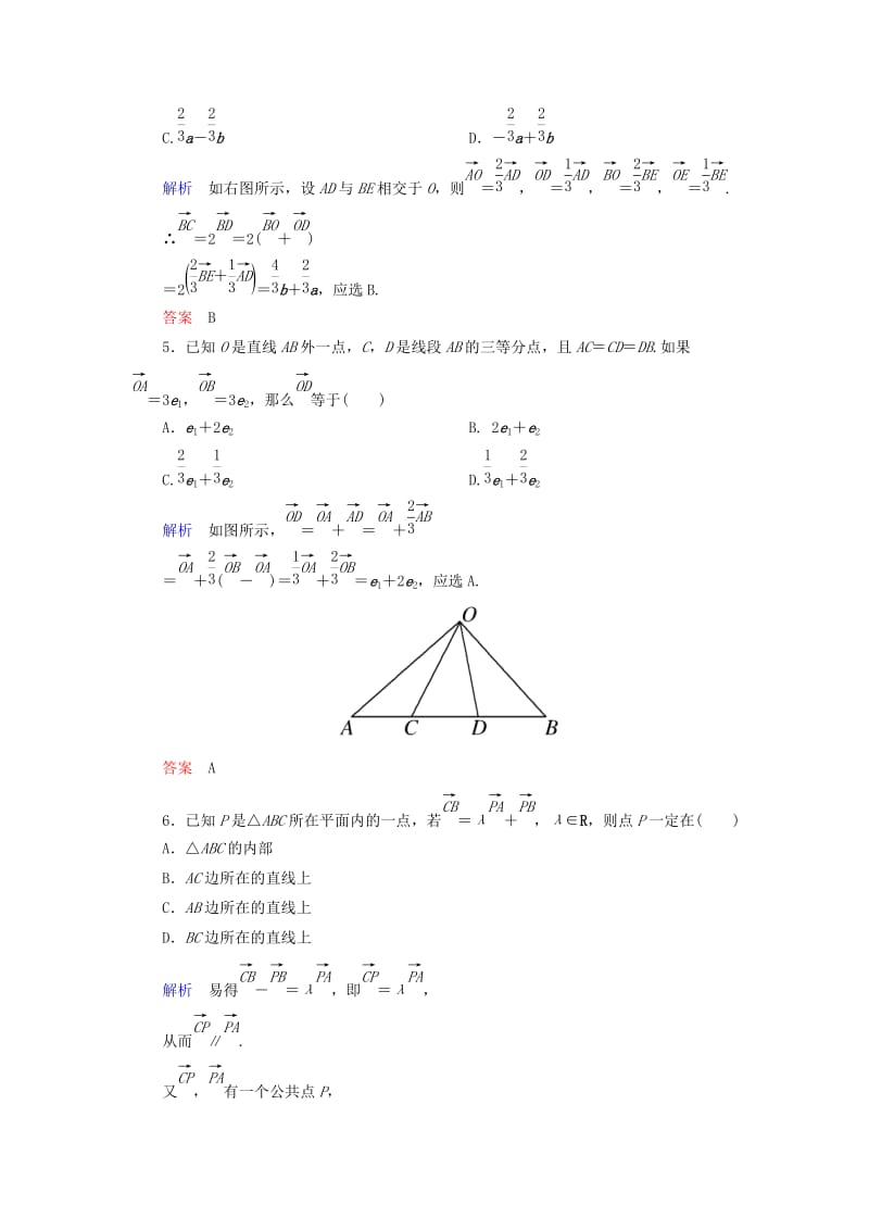 2019-2020年高中数学 双基限时练16 新人教A版必修4.doc_第2页