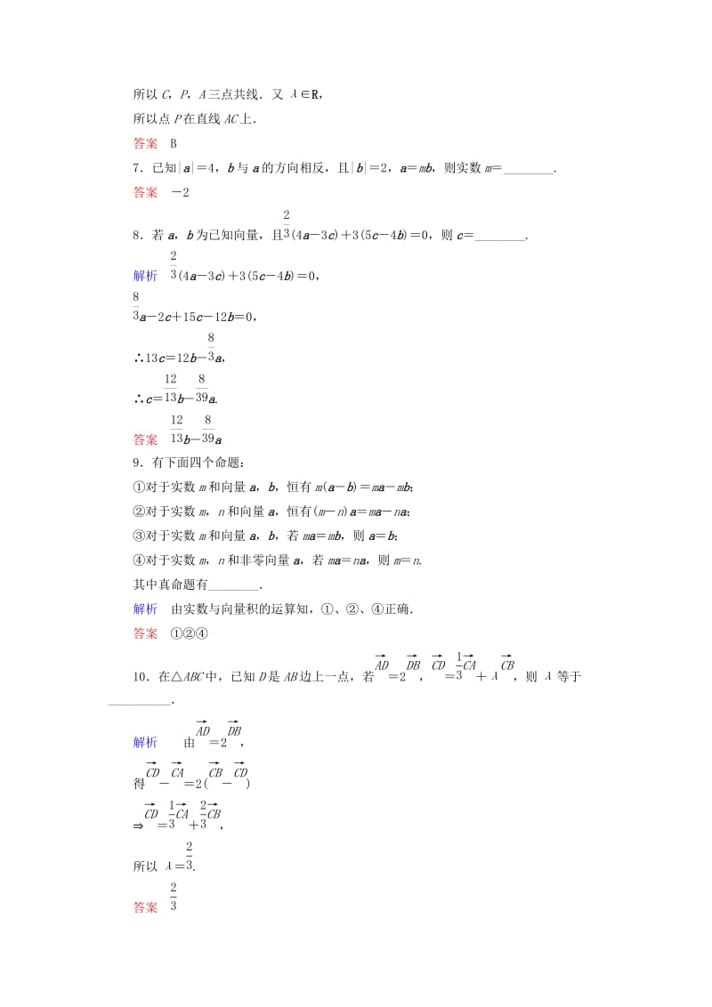 2019-2020年高中数学 双基限时练16 新人教A版必修4.doc_第3页