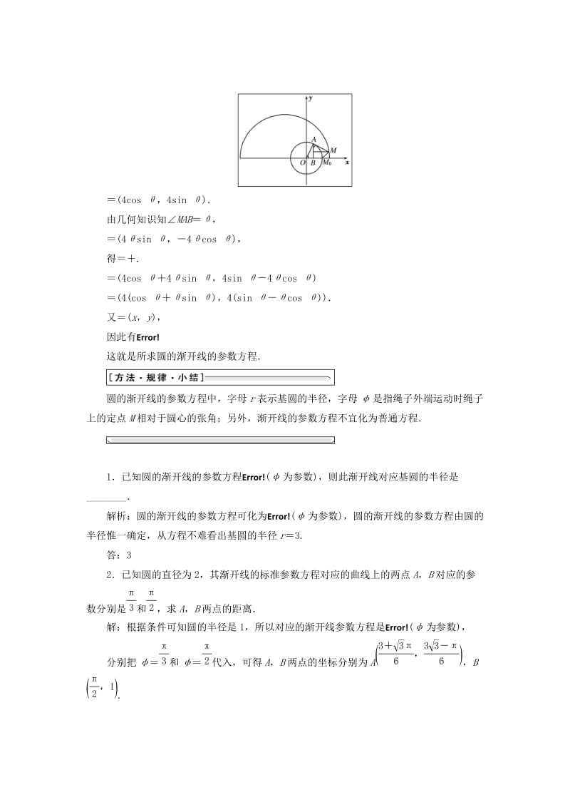 2019-2020年高中数学第二章参数方程四渐开线与摆线教学案新人教A版选修4.doc_第2页