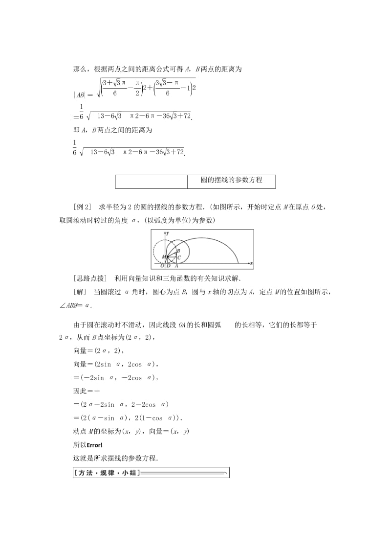 2019-2020年高中数学第二章参数方程四渐开线与摆线教学案新人教A版选修4.doc_第3页