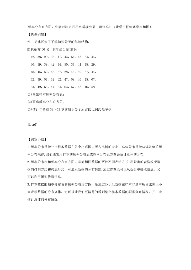 2019-2020年高三数学下 18.4《统计实例分析》教案（1） 沪教版.doc_第3页