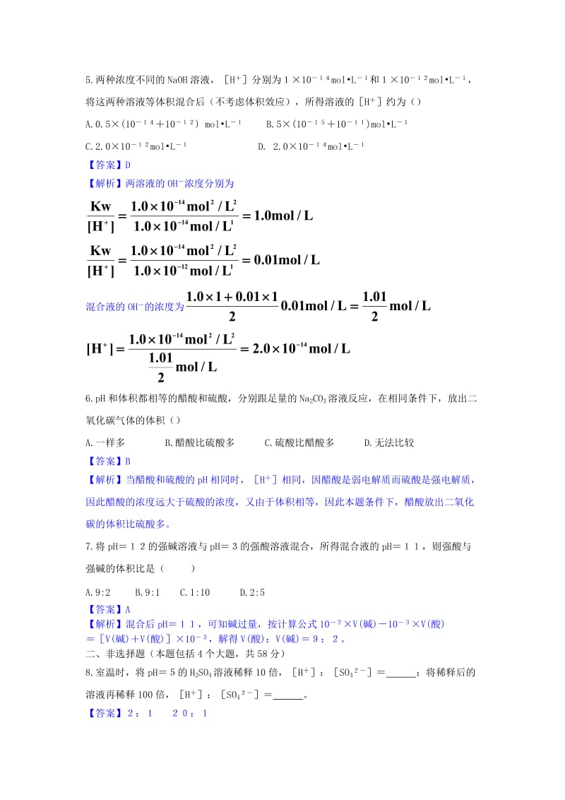 2019-2020年高中化学 第三章 第1节 水溶液课时作业 鲁科版选修4.doc_第2页