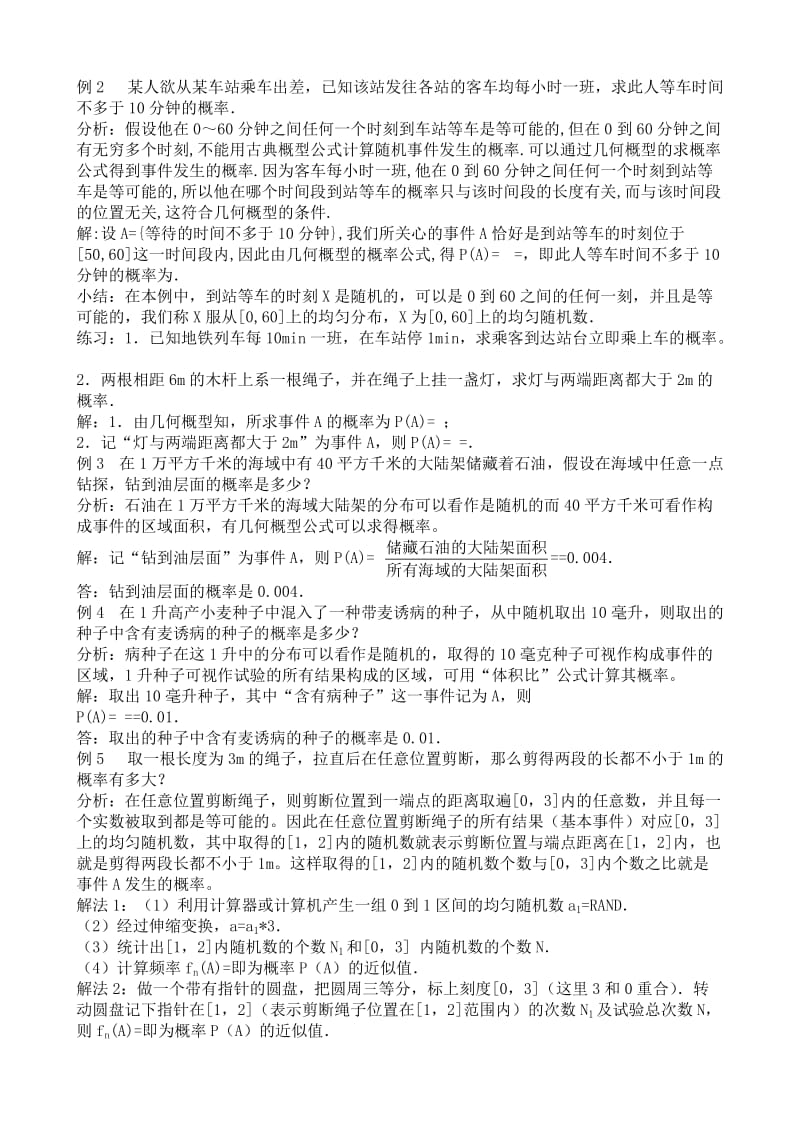 2019-2020年高中数学几何概型几何概型及均匀随机数的产生教案新课标人教版必修3(B).doc_第2页