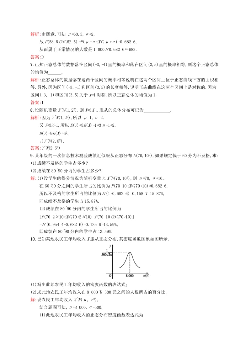 2019-2020年高中数学 2.4正态分布课后训练 新人教A版选修2-3.doc_第2页