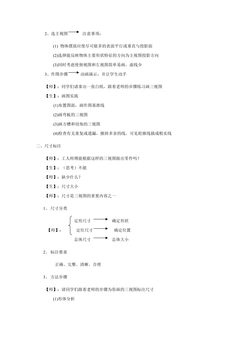 2019-2020年高三通用技术《简单三视图的绘制》教学设计1.doc_第2页