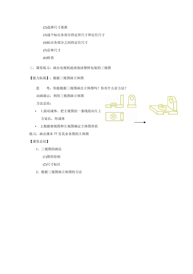 2019-2020年高三通用技术《简单三视图的绘制》教学设计1.doc_第3页