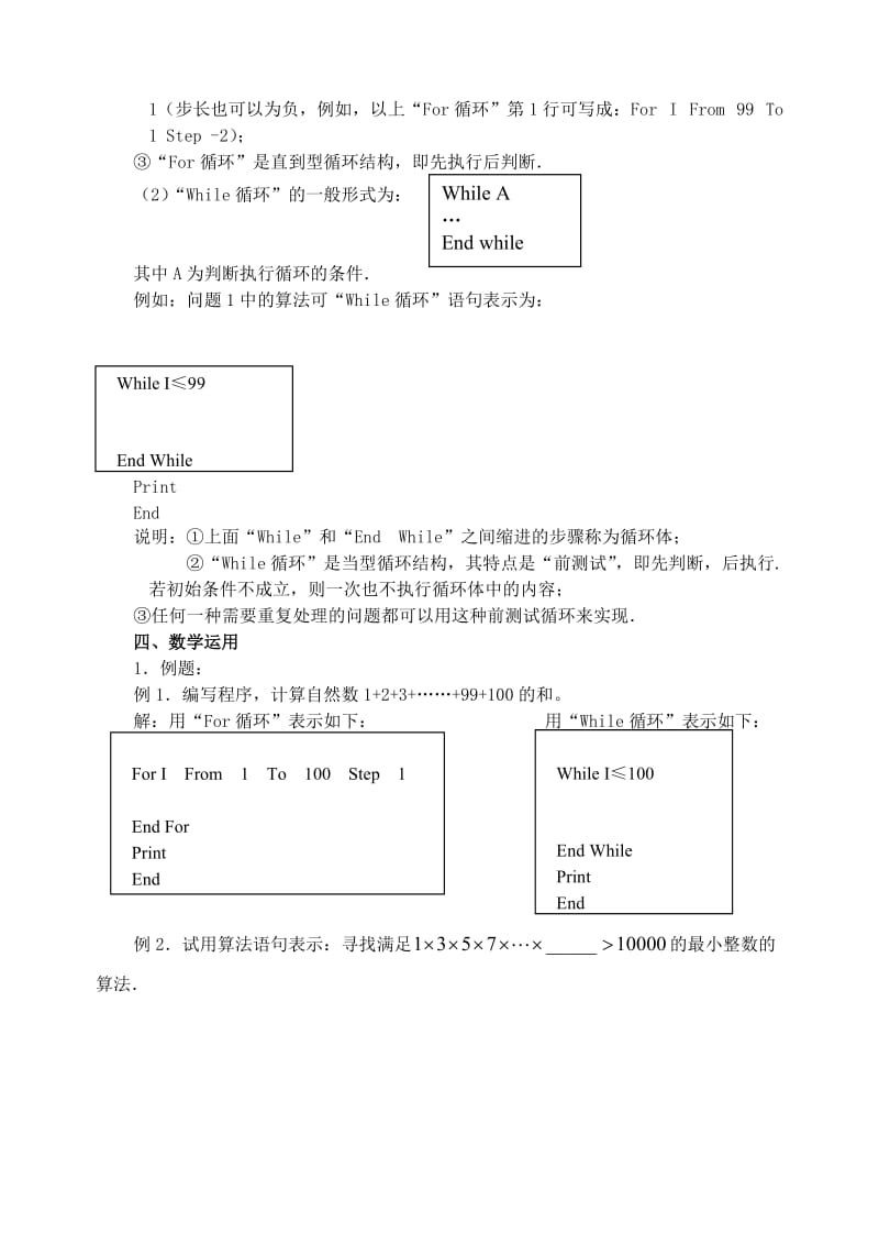 2019-2020年高一数学基本算法语句 循环语句教案 人教版 必修3.doc_第2页