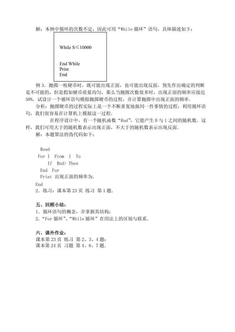 2019-2020年高一数学基本算法语句 循环语句教案 人教版 必修3.doc_第3页