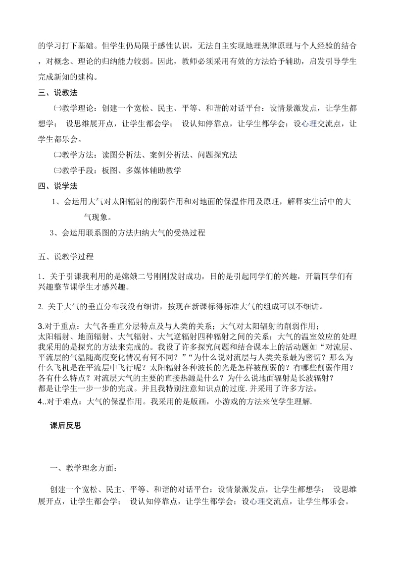 2019-2020年高中地理 《 大气环境一》大气的受热过程说课 湘教版必修1.doc_第2页