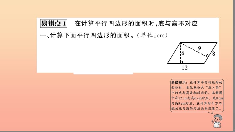 五年级数学上册 第6单元 多边形的面积易错点探究习题课件 新人教版.ppt_第2页