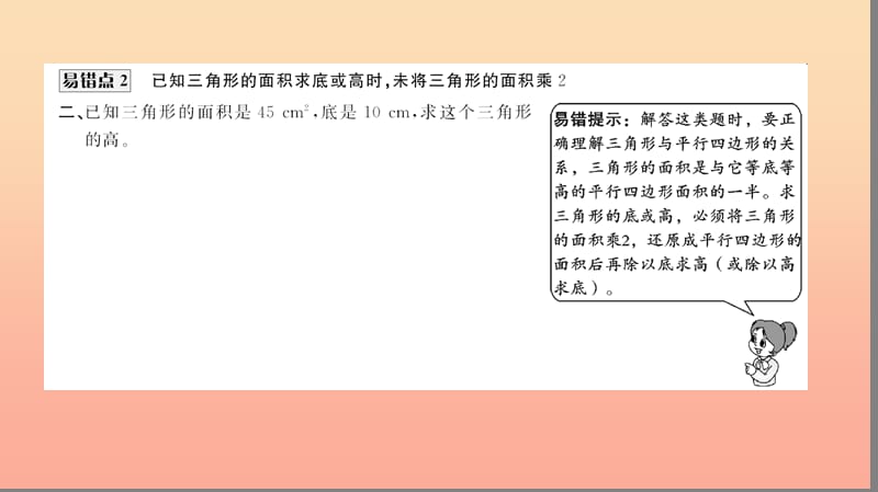 五年级数学上册 第6单元 多边形的面积易错点探究习题课件 新人教版.ppt_第3页