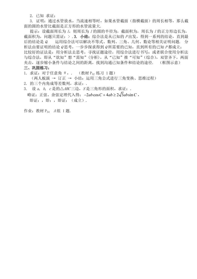 2019-2020年高中数学 《综合法和分析法》教案 新人教A版选修1-2.doc_第2页