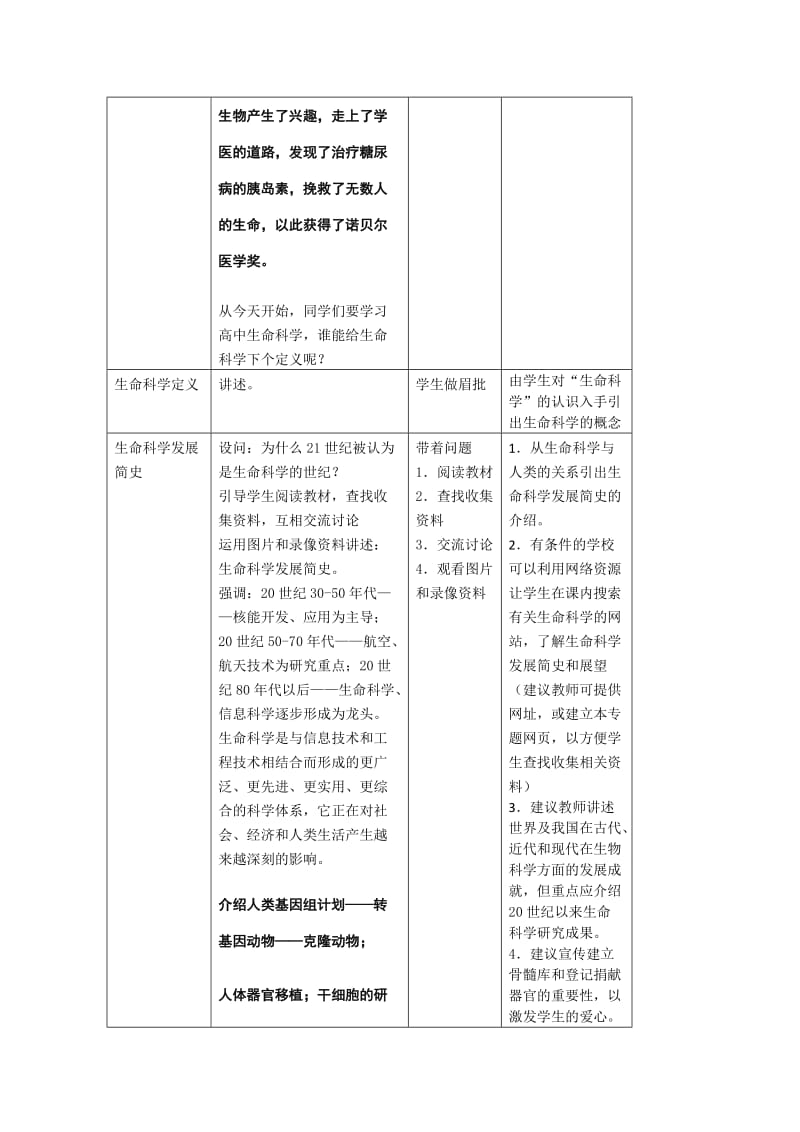 2019-2020年高中生物《走进生命科学的世纪》教案2 沪科版第一册.doc_第2页