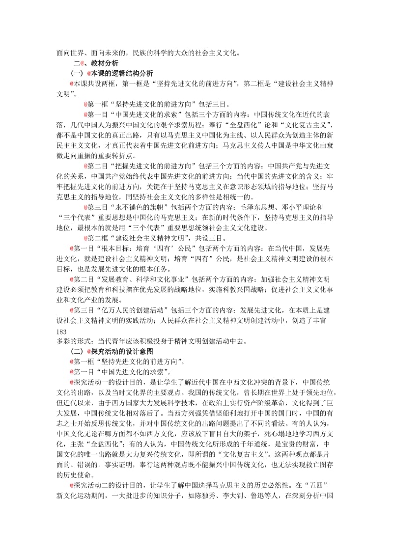 2019-2020年高中政治 4.2《建设中国物色社会主义文化》精品教案 新人教版必修3.doc_第2页