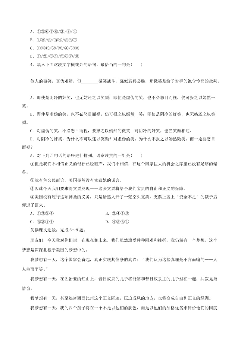 2019-2020年高三语文一轮总复习第12课我有一个梦想含解析新人教版必修.doc_第3页